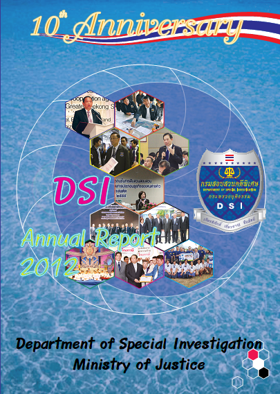 รายงานประจำปี 2555 (Annual Report 2012)